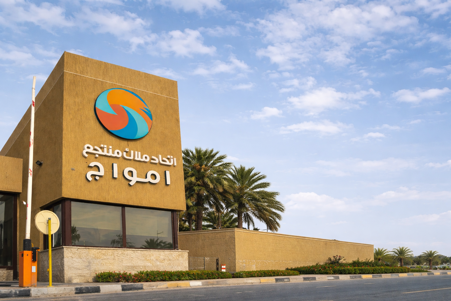 منتجع منتجع أمواج  في الخبر - الهافمون